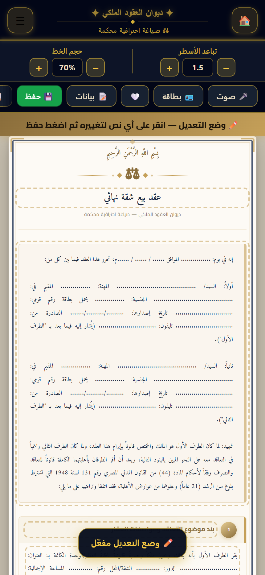 تعديل بنود العقد