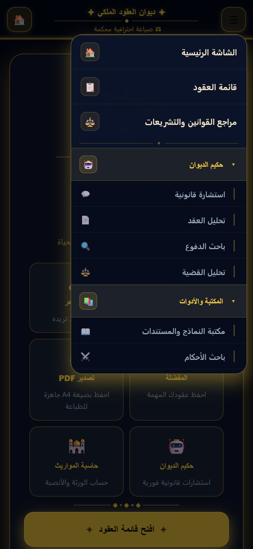 مستشار AI للعقود